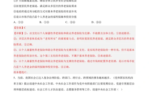 政治（河北卷）（全解全析版）_2023高考押题卷_学易金卷-2023学科网押题卷（各科各版本）_2023学科网押题卷-学易金卷-政治