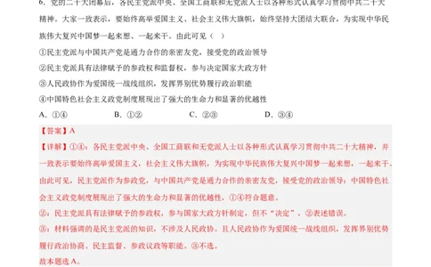 政治（河北卷）（全解全析版）_2023高考押题卷_学易金卷-2023学科网押题卷（各科各版本）_2023学科网押题卷-学易金卷-政治