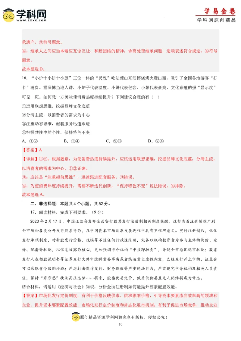 政治（河北卷）（全解全析版）_2023高考押题卷_学易金卷-2023学科网押题卷（各科各版本）_2023学科网押题卷-学易金卷-政治