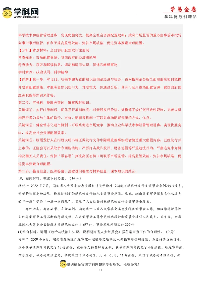 政治（河北卷）（全解全析版）_2023高考押题卷_学易金卷-2023学科网押题卷（各科各版本）_2023学科网押题卷-学易金卷-政治