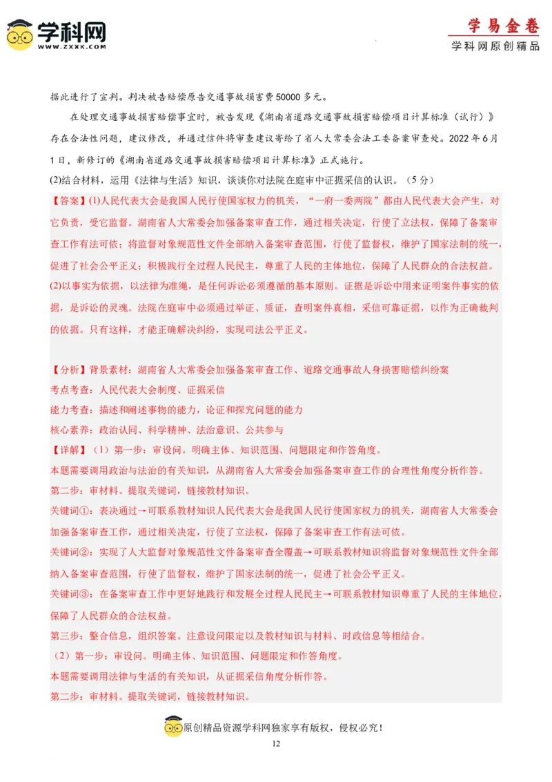 政治（河北卷）（全解全析版）_2023高考押题卷_学易金卷-2023学科网押题卷（各科各版本）_2023学科网押题卷-学易金卷-政治