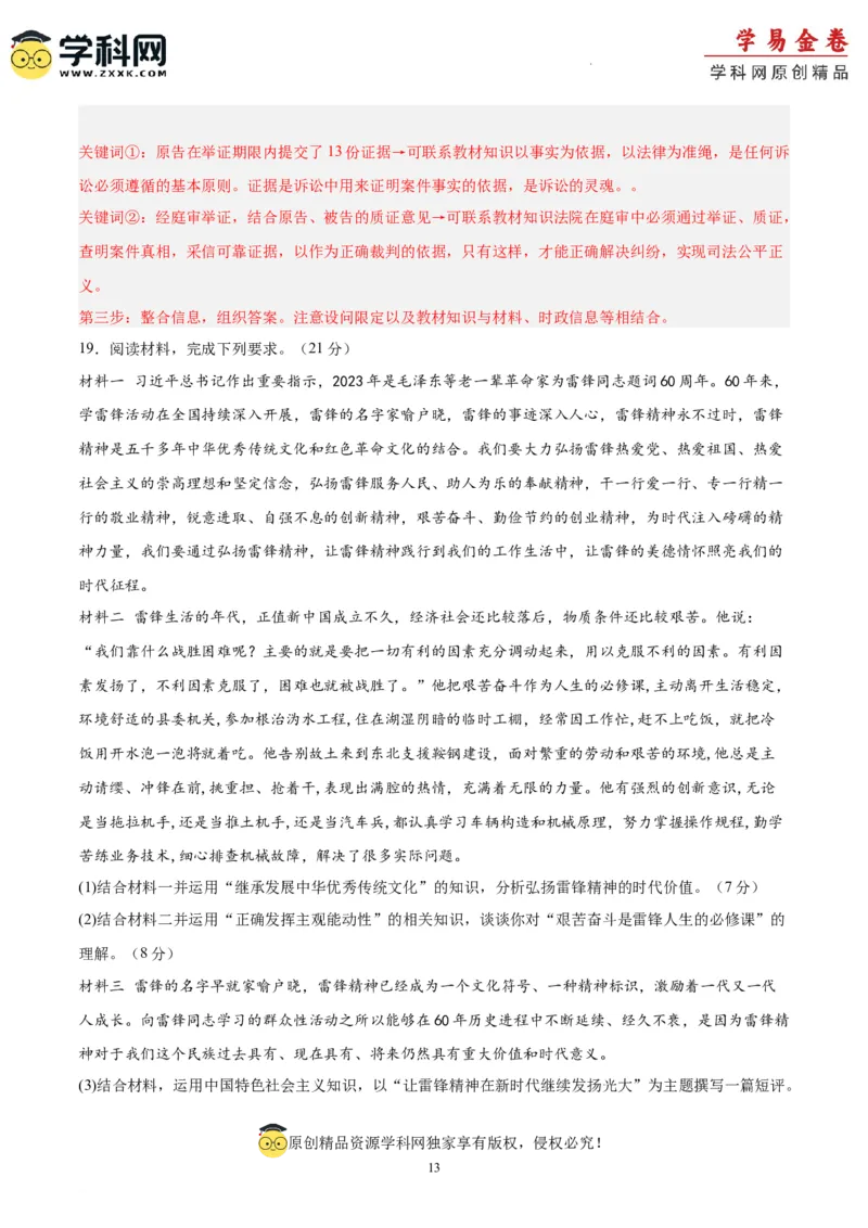 政治（河北卷）（全解全析版）_2023高考押题卷_学易金卷-2023学科网押题卷（各科各版本）_2023学科网押题卷-学易金卷-政治