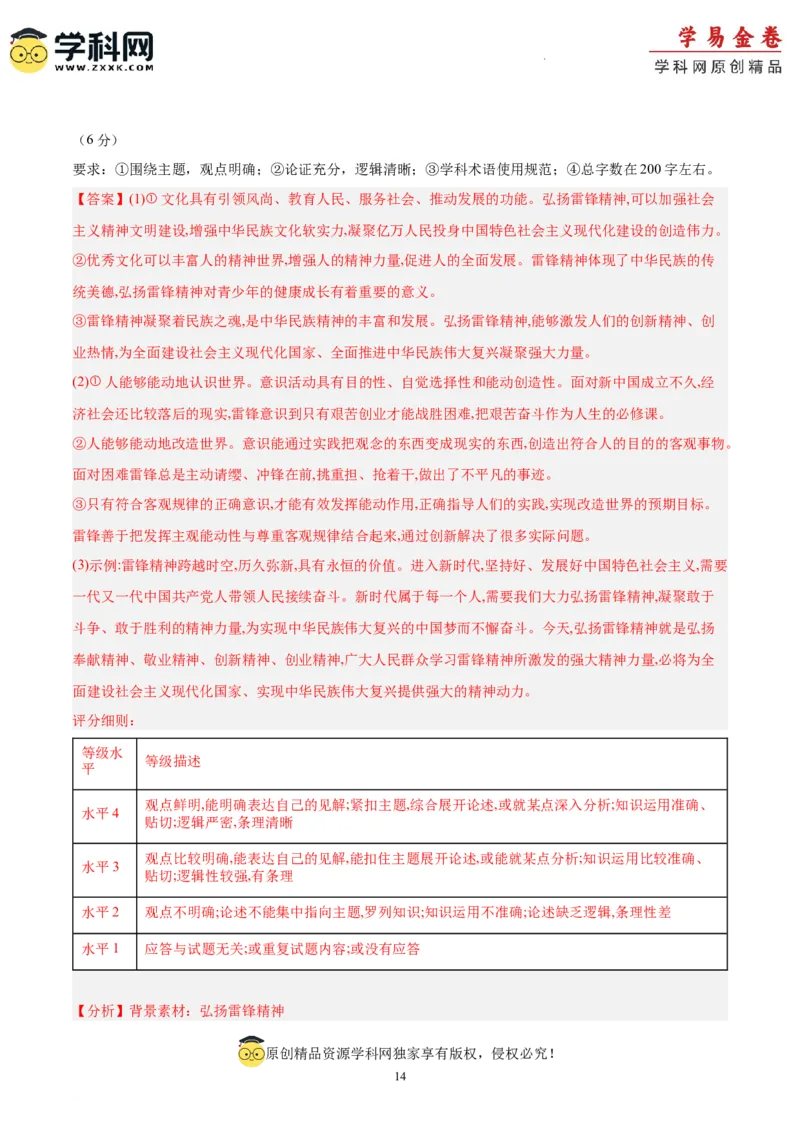 政治（河北卷）（全解全析版）_2023高考押题卷_学易金卷-2023学科网押题卷（各科各版本）_2023学科网押题卷-学易金卷-政治