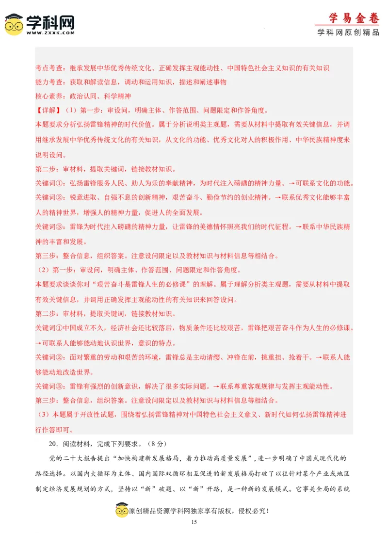 政治（河北卷）（全解全析版）_2023高考押题卷_学易金卷-2023学科网押题卷（各科各版本）_2023学科网押题卷-学易金卷-政治