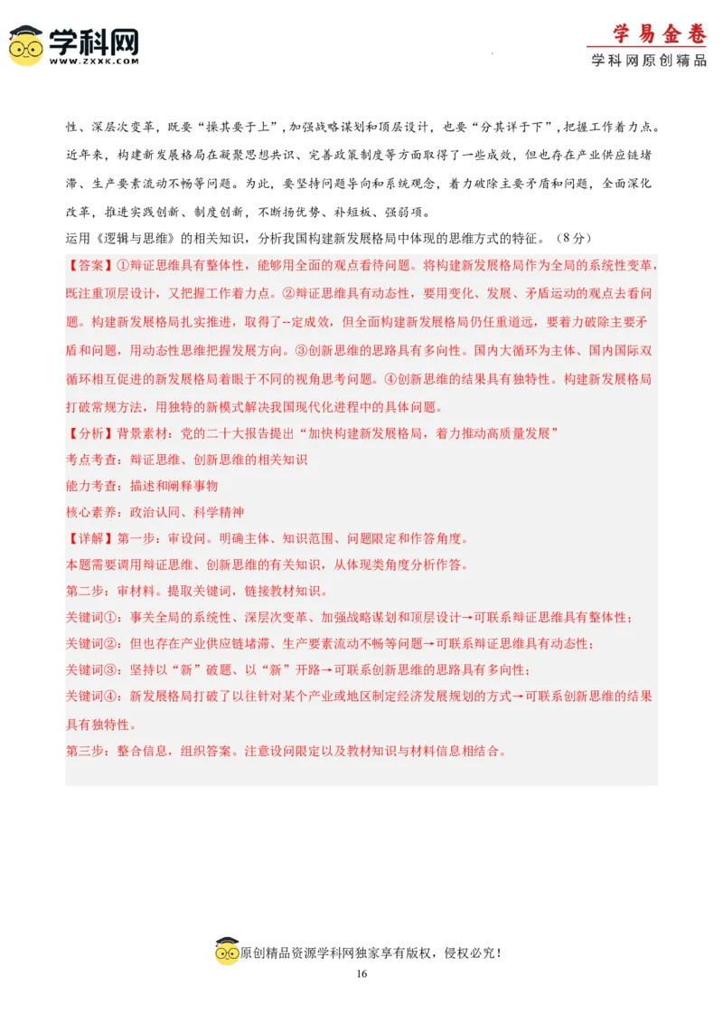 政治（河北卷）（全解全析版）_2023高考押题卷_学易金卷-2023学科网押题卷（各科各版本）_2023学科网押题卷-学易金卷-政治