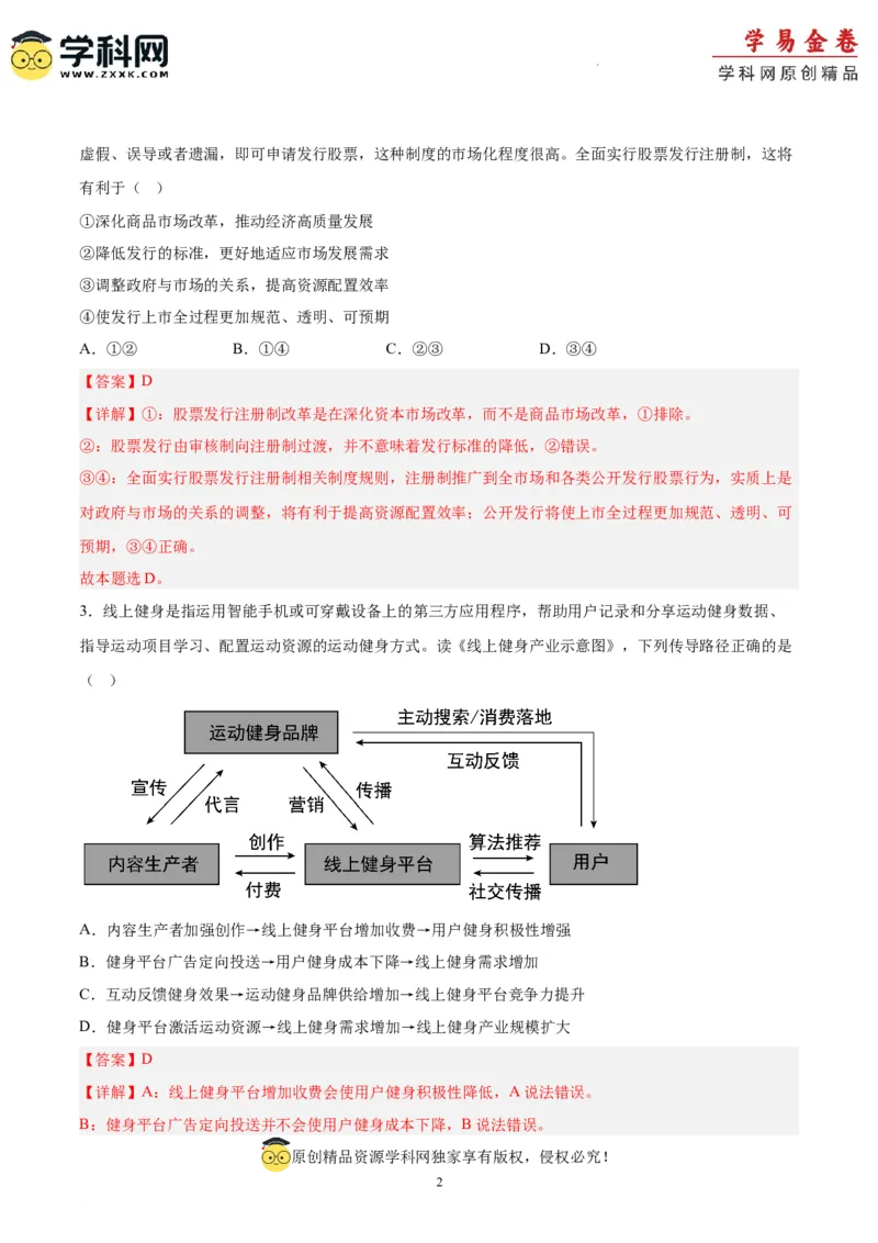 政治（河北卷）（全解全析版）_2023高考押题卷_学易金卷-2023学科网押题卷（各科各版本）_2023学科网押题卷-学易金卷-政治