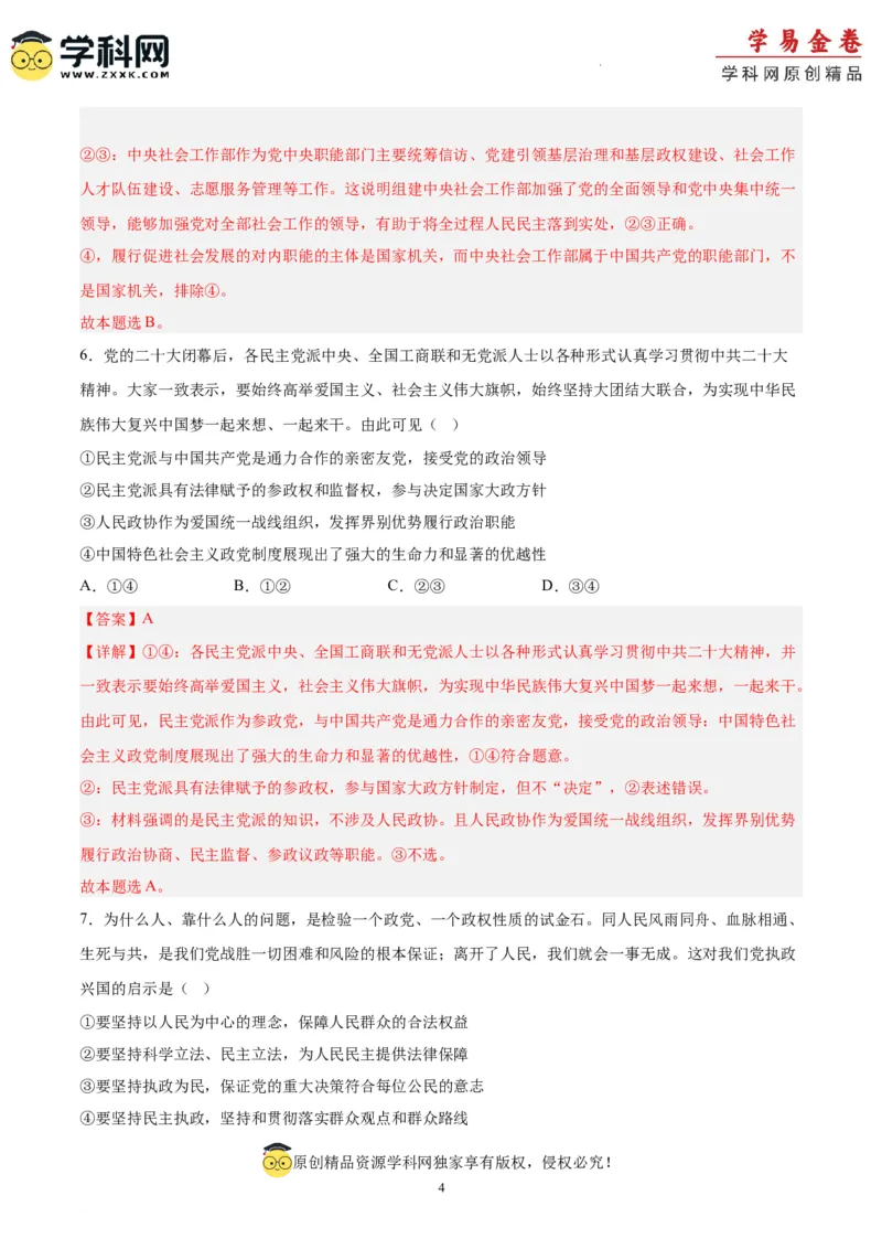 政治（河北卷）（全解全析版）_2023高考押题卷_学易金卷-2023学科网押题卷（各科各版本）_2023学科网押题卷-学易金卷-政治