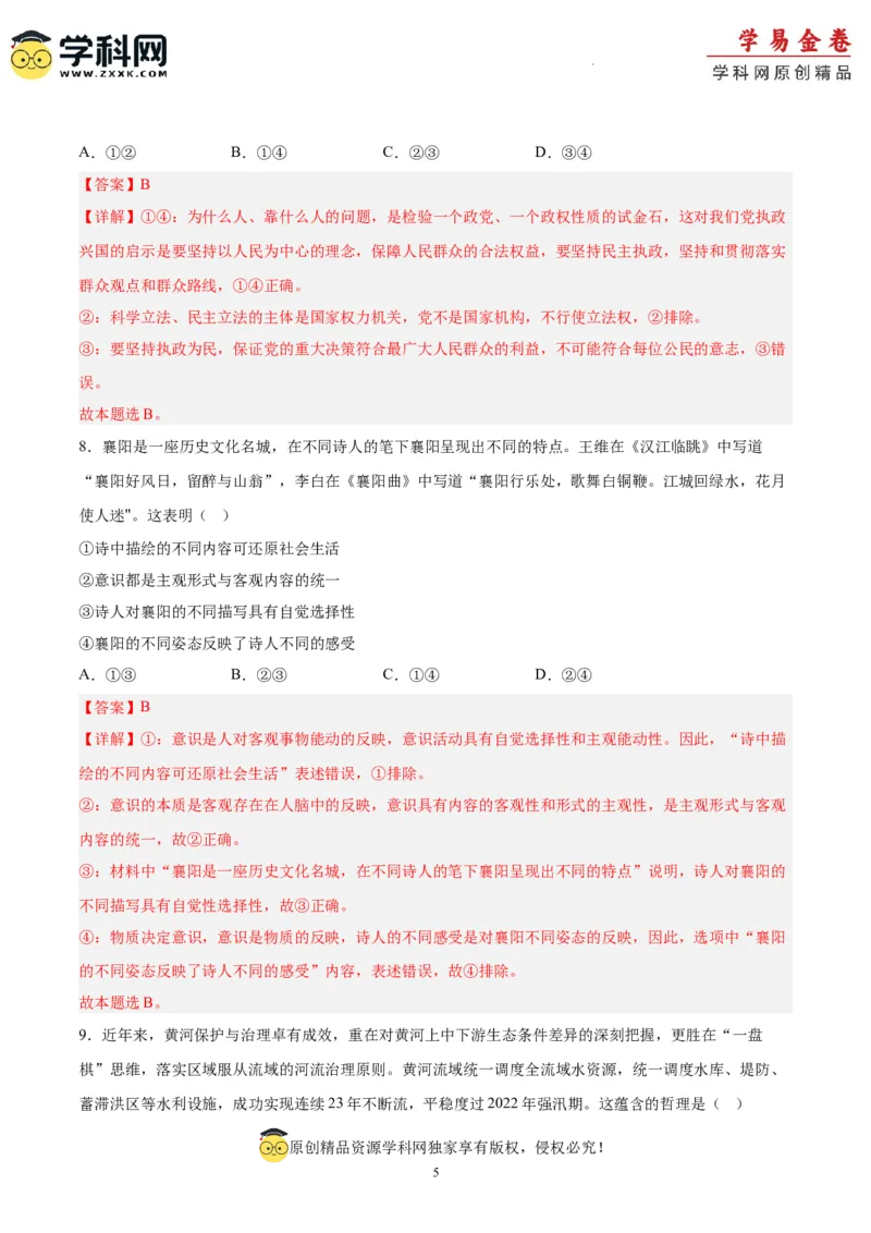 政治（河北卷）（全解全析版）_2023高考押题卷_学易金卷-2023学科网押题卷（各科各版本）_2023学科网押题卷-学易金卷-政治