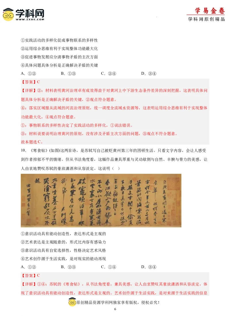政治（河北卷）（全解全析版）_2023高考押题卷_学易金卷-2023学科网押题卷（各科各版本）_2023学科网押题卷-学易金卷-政治