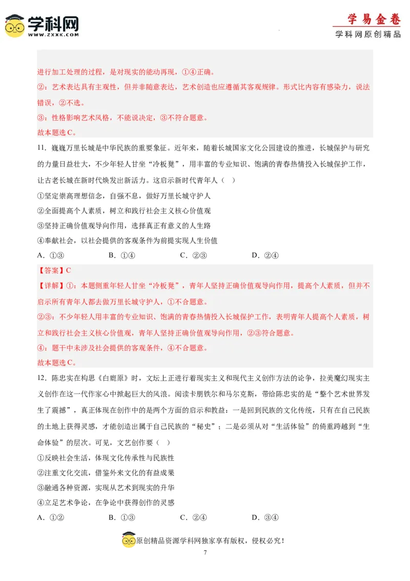 政治（河北卷）（全解全析版）_2023高考押题卷_学易金卷-2023学科网押题卷（各科各版本）_2023学科网押题卷-学易金卷-政治