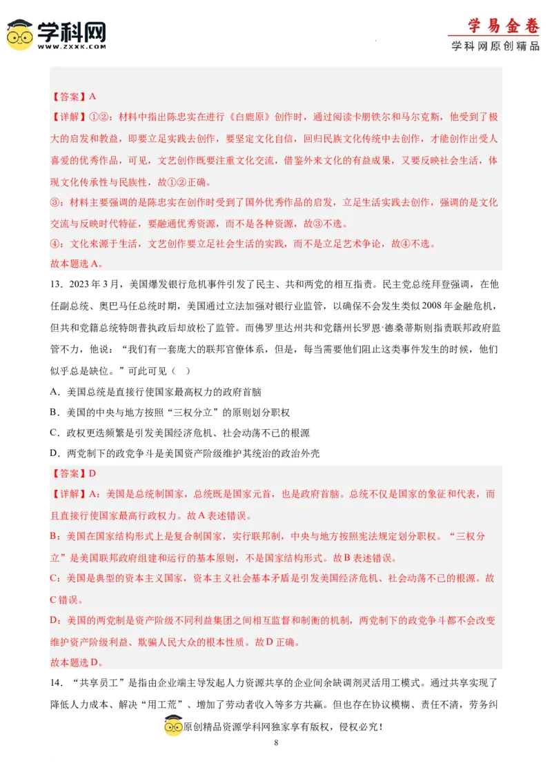 政治（河北卷）（全解全析版）_2023高考押题卷_学易金卷-2023学科网押题卷（各科各版本）_2023学科网押题卷-学易金卷-政治