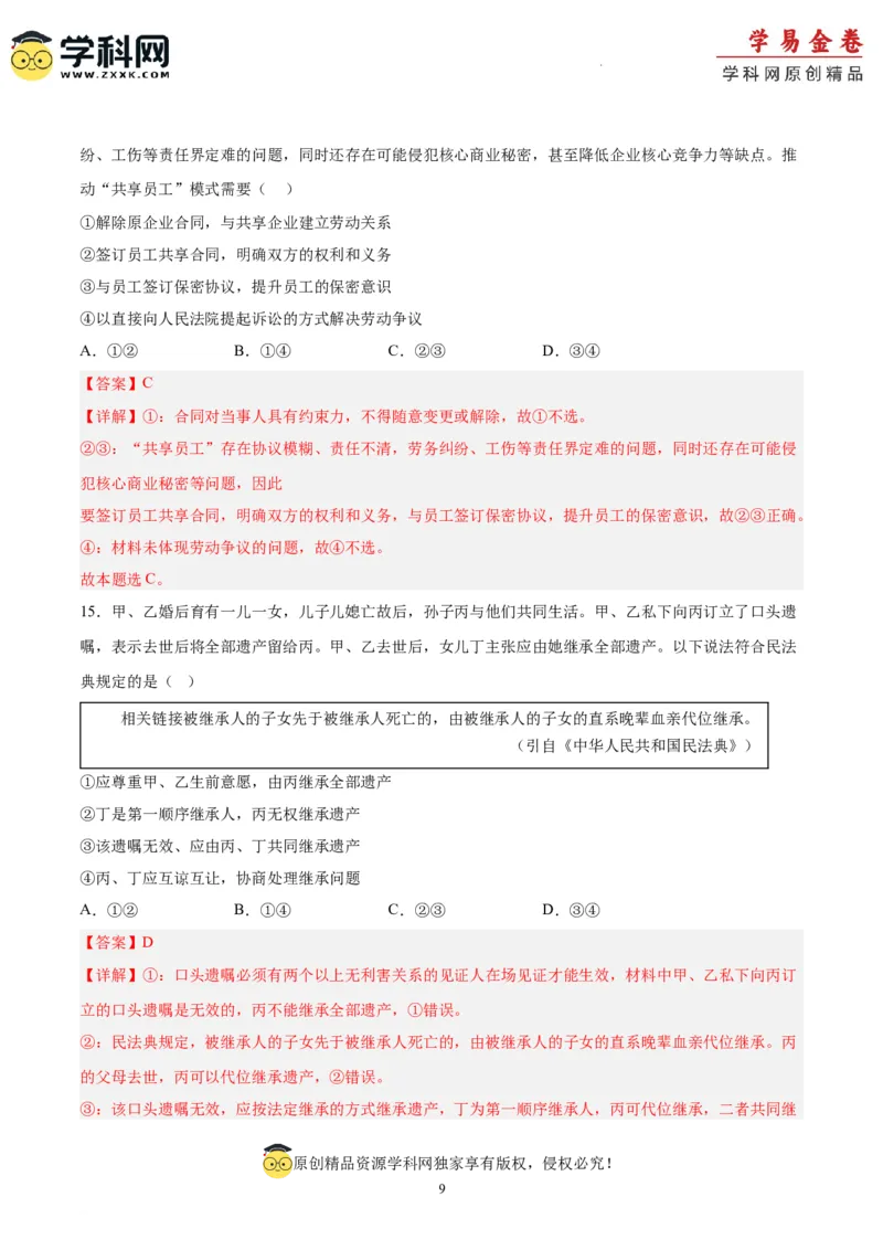 政治（河北卷）（全解全析版）_2023高考押题卷_学易金卷-2023学科网押题卷（各科各版本）_2023学科网押题卷-学易金卷-政治