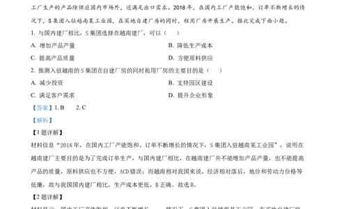 安徽省六安第一中学2023-2024学年高三上学期第二次月考地理答案_2023年10月_01每日更新_22号_2024届安徽省六安第一中学高三上学期第二次月考