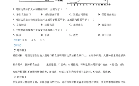 安徽省六安第一中学2023-2024学年高三上学期第二次月考地理答案_2023年10月_01每日更新_22号_2024届安徽省六安第一中学高三上学期第二次月考