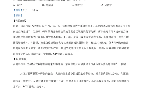 安徽省六安第一中学2023-2024学年高三上学期第二次月考地理答案_2023年10月_01每日更新_22号_2024届安徽省六安第一中学高三上学期第二次月考