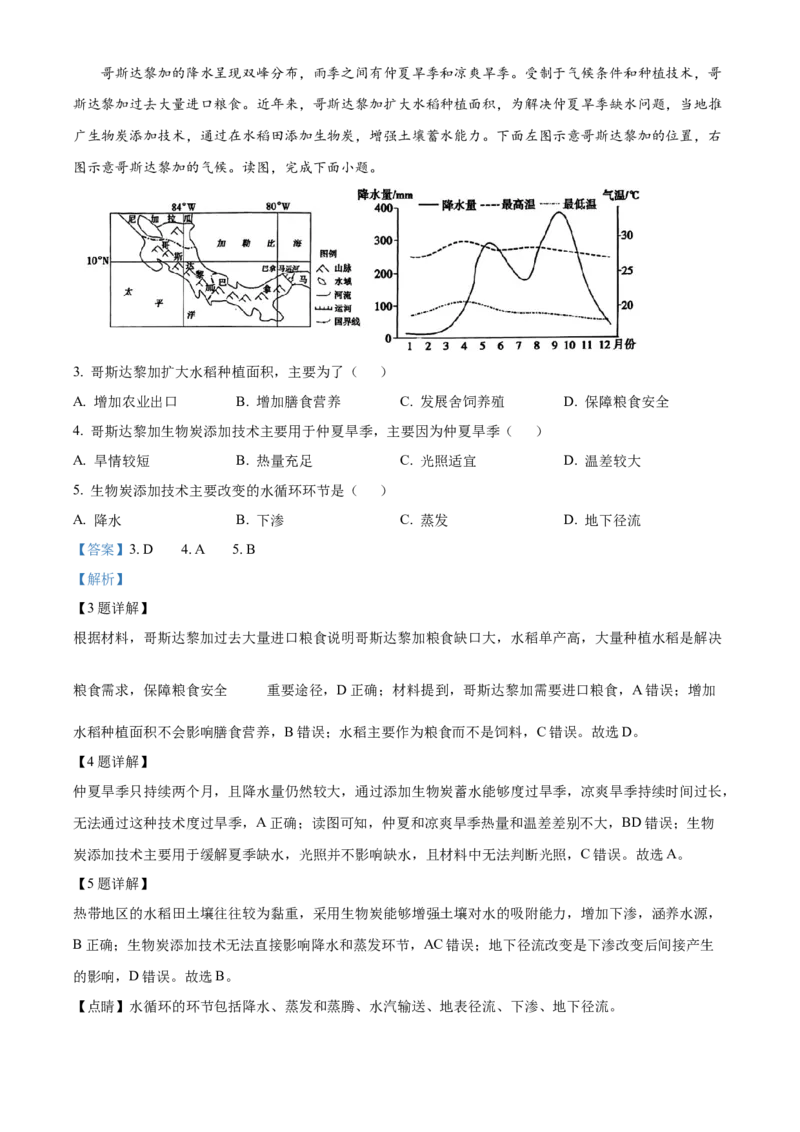 安徽省六安第一中学2023-2024学年高三上学期第二次月考地理答案_2023年10月_01每日更新_22号_2024届安徽省六安第一中学高三上学期第二次月考