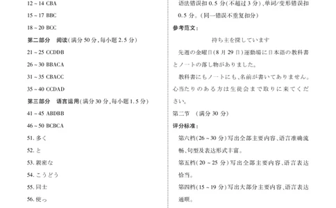 高三日语答案（2026届高三年级9月份联考）_2025年9月_250905衡水金卷四省（四川，云南）高三联考9月联考（全科）_日语