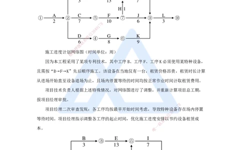23.2025龙炎飞-精炼强训课-案例题-（23）案例题23_2026年一级建造师_2026年一建建筑_2025年一建建筑SVIP_04-冲刺串讲✿考点强化✿小灶集训_18-建筑《案例精炼强训》龙炎飞HX_讲义