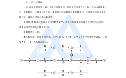 23.2025龙炎飞-精炼强训课-案例题-（23）案例题23_2026年一级建造师_2026年一建建筑_2025年一建建筑SVIP_04-冲刺串讲✿考点强化✿小灶集训_18-建筑《案例精炼强训》龙炎飞HX_讲义
