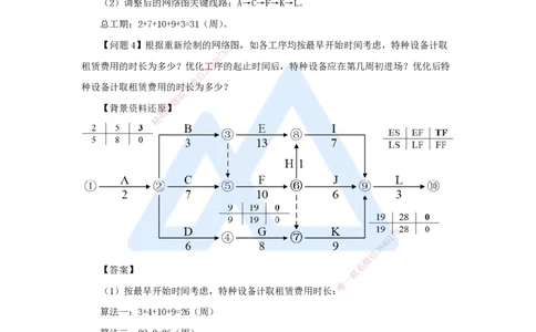 23.2025龙炎飞-精炼强训课-案例题-（23）案例题23_2026年一级建造师_2026年一建建筑_2025年一建建筑SVIP_04-冲刺串讲✿考点强化✿小灶集训_18-建筑《案例精炼强训》龙炎飞HX_讲义