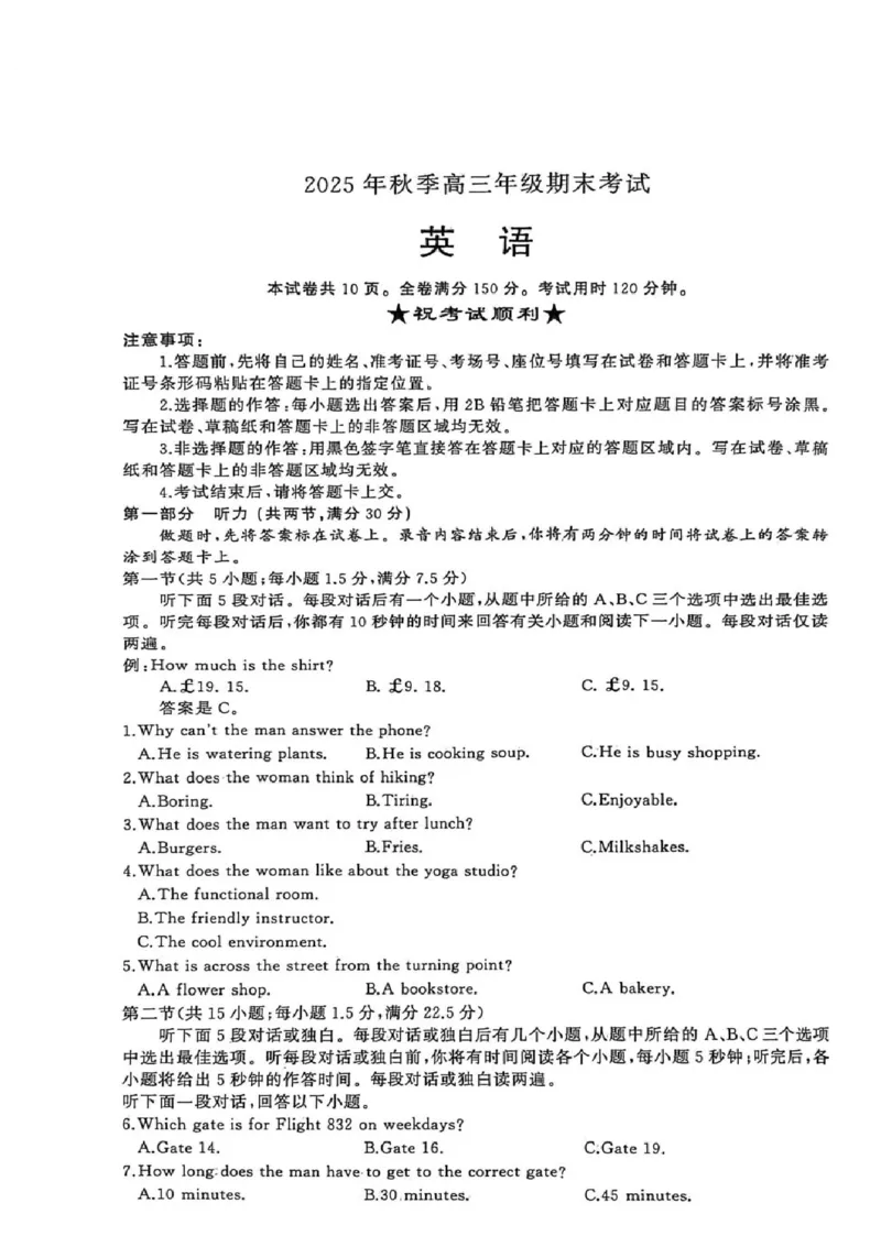 湖北省黄冈市2025-2026学年高三上学期1月期末英语试题(1)_2026年1月_260108湖北省黄冈市2025-2026学年高三上学期1月期末（全科）