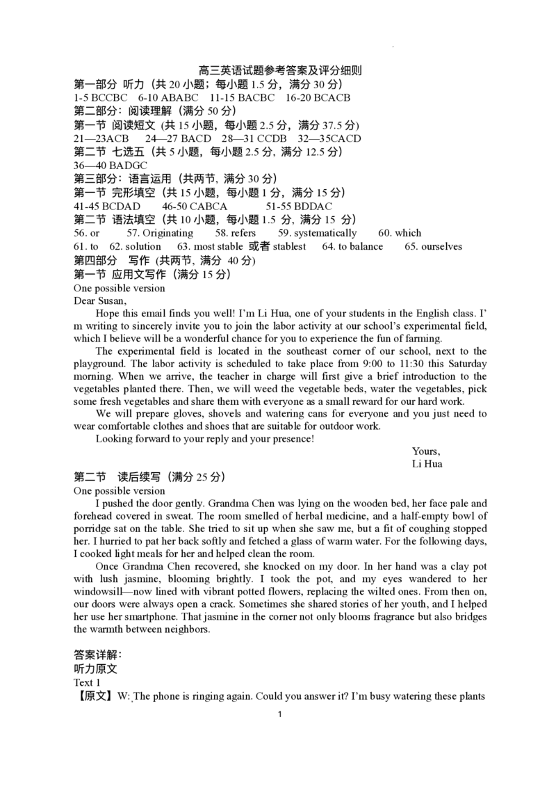 湖北省黄冈市2025-2026学年高三上学期1月期末英语试题(1)_2026年1月_260108湖北省黄冈市2025-2026学年高三上学期1月期末（全科）