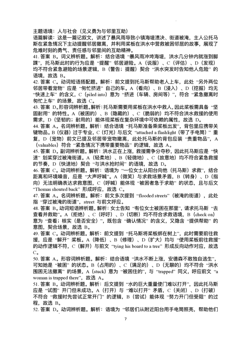 湖北省黄冈市2025-2026学年高三上学期1月期末英语试题(1)_2026年1月_260108湖北省黄冈市2025-2026学年高三上学期1月期末（全科）