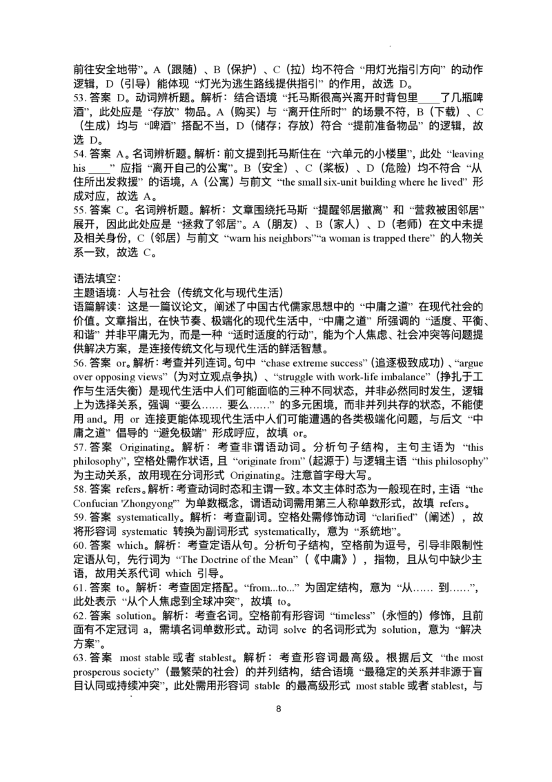 湖北省黄冈市2025-2026学年高三上学期1月期末英语试题(1)_2026年1月_260108湖北省黄冈市2025-2026学年高三上学期1月期末（全科）