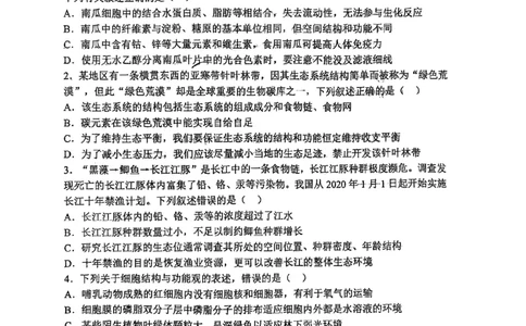 辽宁省鞍山市第一中学2025届高三下学期八模考试生物_2025年5月_250529辽宁省鞍山市第一中学2025届高三下学期八模考试（全科）