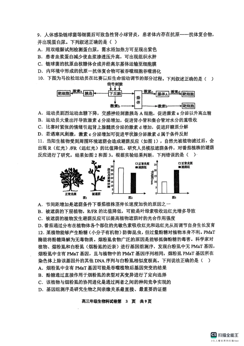 辽宁省鞍山市第一中学2025届高三下学期八模考试生物_2025年5月_250529辽宁省鞍山市第一中学2025届高三下学期八模考试（全科）