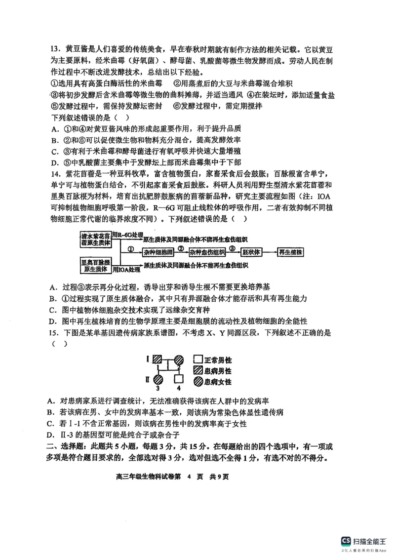辽宁省鞍山市第一中学2025届高三下学期八模考试生物_2025年5月_250529辽宁省鞍山市第一中学2025届高三下学期八模考试（全科）