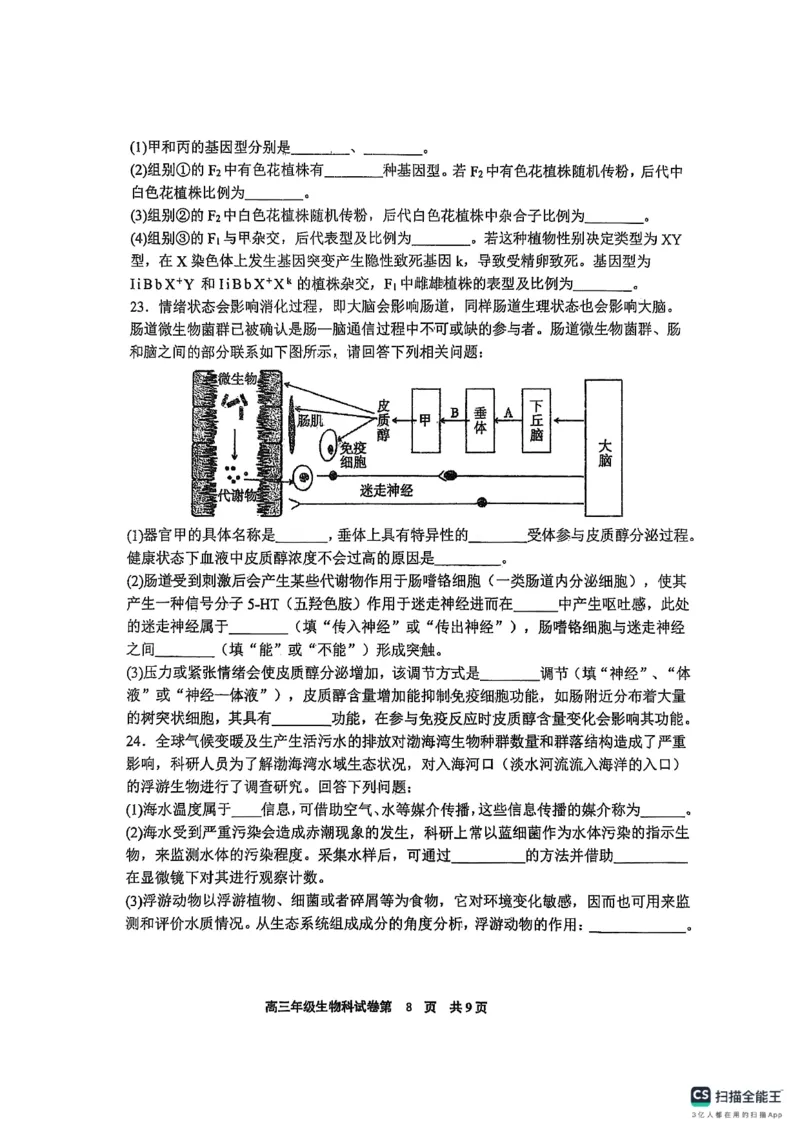 辽宁省鞍山市第一中学2025届高三下学期八模考试生物_2025年5月_250529辽宁省鞍山市第一中学2025届高三下学期八模考试（全科）