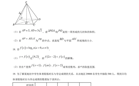 精品解析：2024年上海秋季高考数学真题（网络回忆版）（原卷版）_高考真题全网收集_数学_精品解析：2024年新高考上海卷数学高考真题解析（参考版）