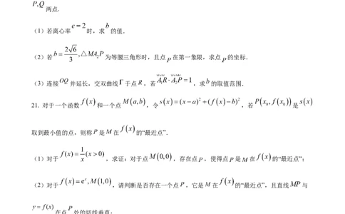 精品解析：2024年上海秋季高考数学真题（网络回忆版）（原卷版）_高考真题全网收集_数学_精品解析：2024年新高考上海卷数学高考真题解析（参考版）