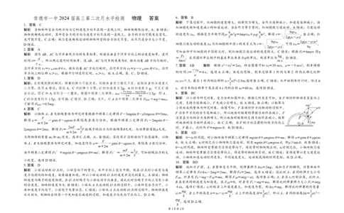 2024高三月考二---答案_2023年8月_01每日更新_18号_2024届湖南省常德市第一中学高三上学期第二次月考_湖南省常德市第一中学2024届高三上学期第二次月考物理