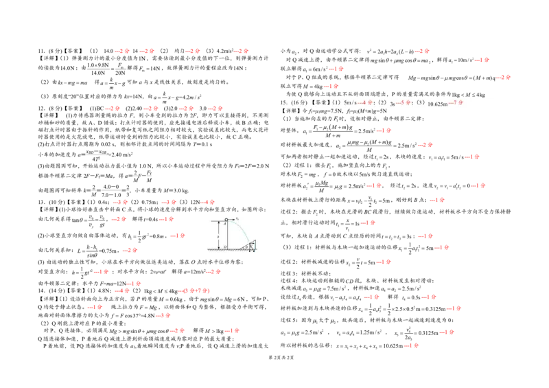 2024高三月考二---答案_2023年8月_01每日更新_18号_2024届湖南省常德市第一中学高三上学期第二次月考_湖南省常德市第一中学2024届高三上学期第二次月考物理