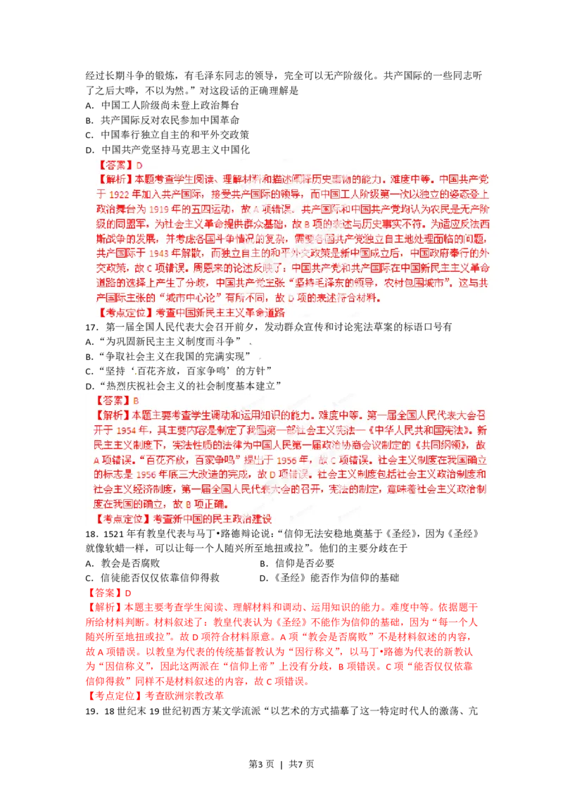 2012年高考历史试卷（广东）（解析卷）_历史历年高考真题_新&middot;PDF版2008-2025&middot;高考历史真题_历史（按试卷类型分类）2008-2025_自主命题卷&middot;历史（2008-2025）