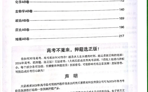 押题卷答案_2024高考押题卷_12024天星全系列_@@@天星临考押题密卷汇总重复_2024年tx高考临考押题密卷吉林专版