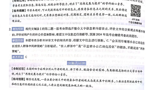 押题卷答案_2024高考押题卷_12024天星全系列_@@@天星临考押题密卷汇总重复_2024年tx高考临考押题密卷吉林专版