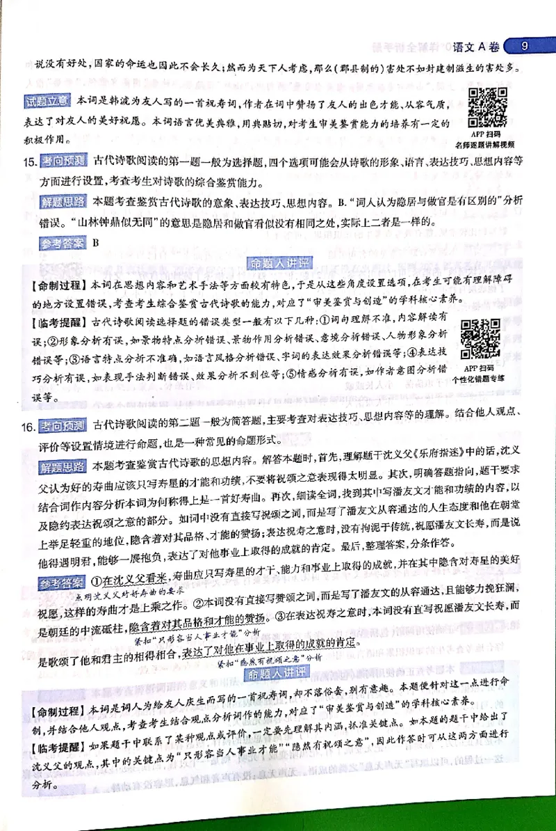 押题卷答案_2024高考押题卷_12024天星全系列_@@@天星临考押题密卷汇总重复_2024年tx高考临考押题密卷吉林专版