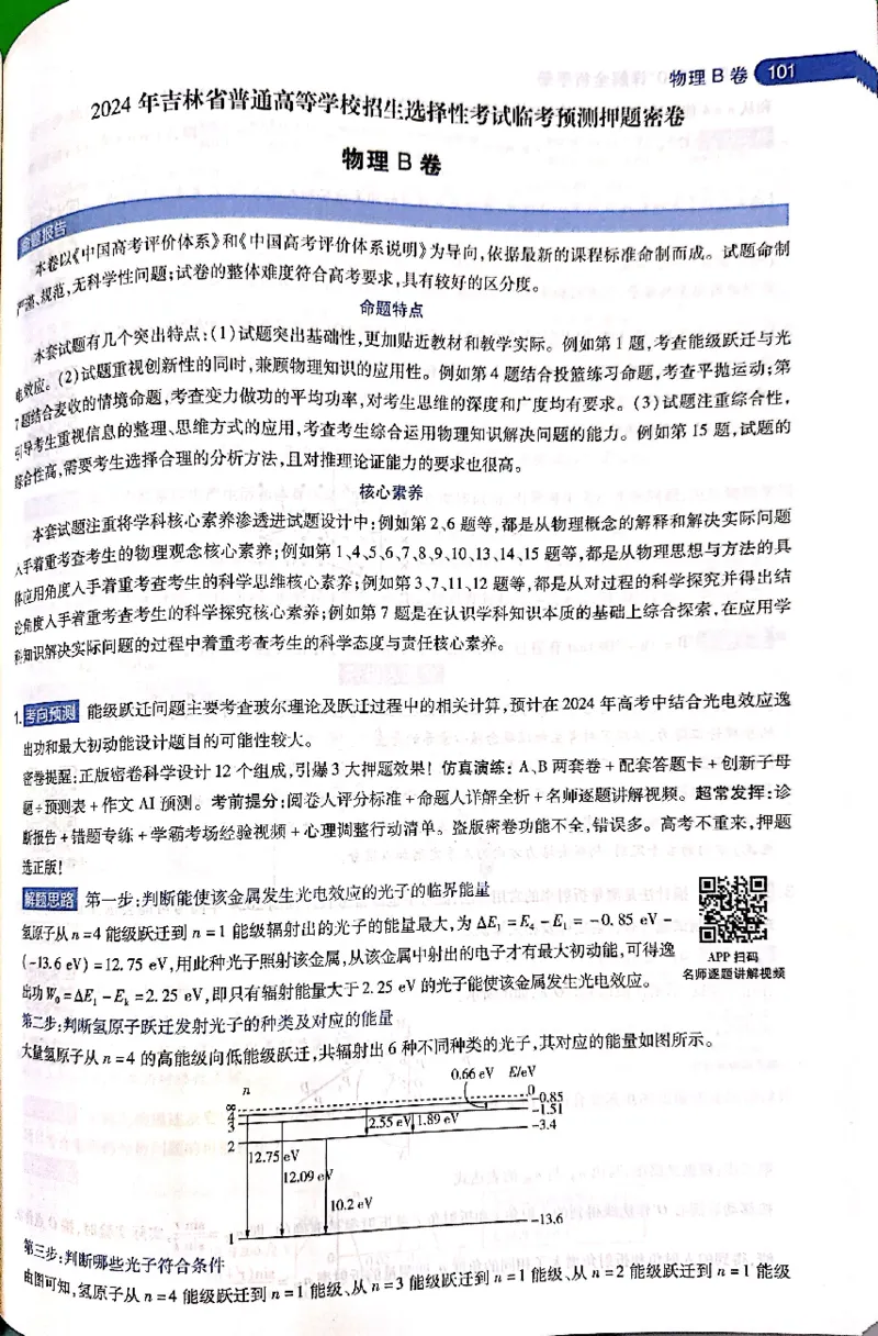 押题卷答案_2024高考押题卷_12024天星全系列_@@@天星临考押题密卷汇总重复_2024年tx高考临考押题密卷吉林专版