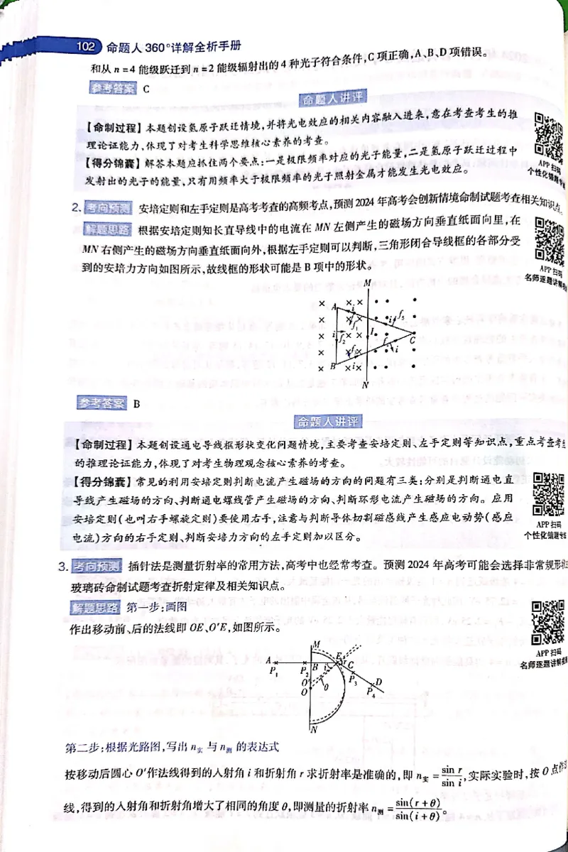 押题卷答案_2024高考押题卷_12024天星全系列_@@@天星临考押题密卷汇总重复_2024年tx高考临考押题密卷吉林专版