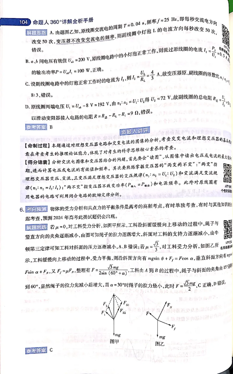 押题卷答案_2024高考押题卷_12024天星全系列_@@@天星临考押题密卷汇总重复_2024年tx高考临考押题密卷吉林专版