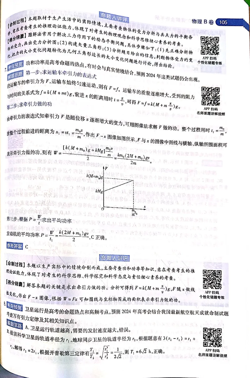 押题卷答案_2024高考押题卷_12024天星全系列_@@@天星临考押题密卷汇总重复_2024年tx高考临考押题密卷吉林专版