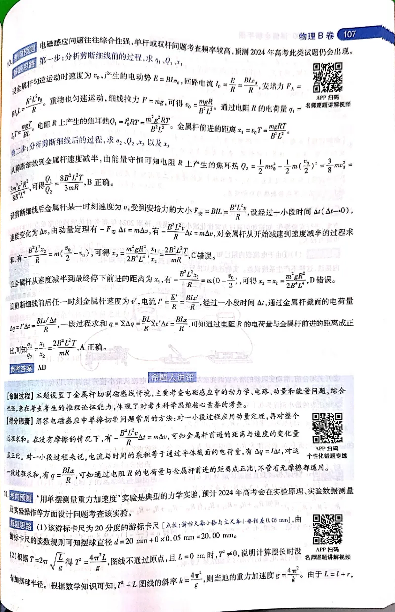 押题卷答案_2024高考押题卷_12024天星全系列_@@@天星临考押题密卷汇总重复_2024年tx高考临考押题密卷吉林专版