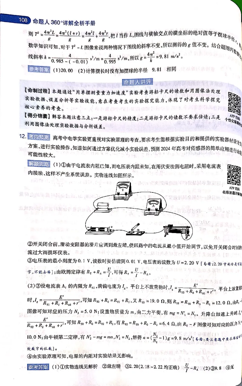 押题卷答案_2024高考押题卷_12024天星全系列_@@@天星临考押题密卷汇总重复_2024年tx高考临考押题密卷吉林专版