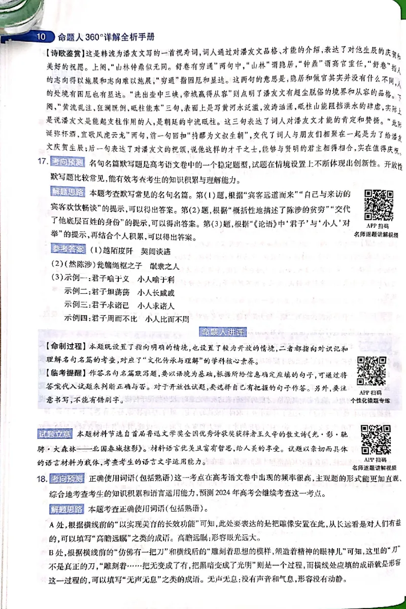 押题卷答案_2024高考押题卷_12024天星全系列_@@@天星临考押题密卷汇总重复_2024年tx高考临考押题密卷吉林专版