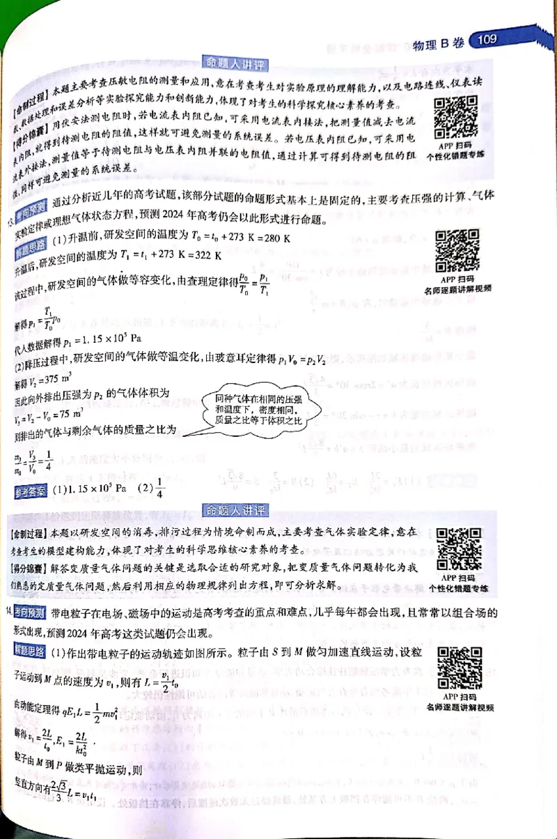 押题卷答案_2024高考押题卷_12024天星全系列_@@@天星临考押题密卷汇总重复_2024年tx高考临考押题密卷吉林专版