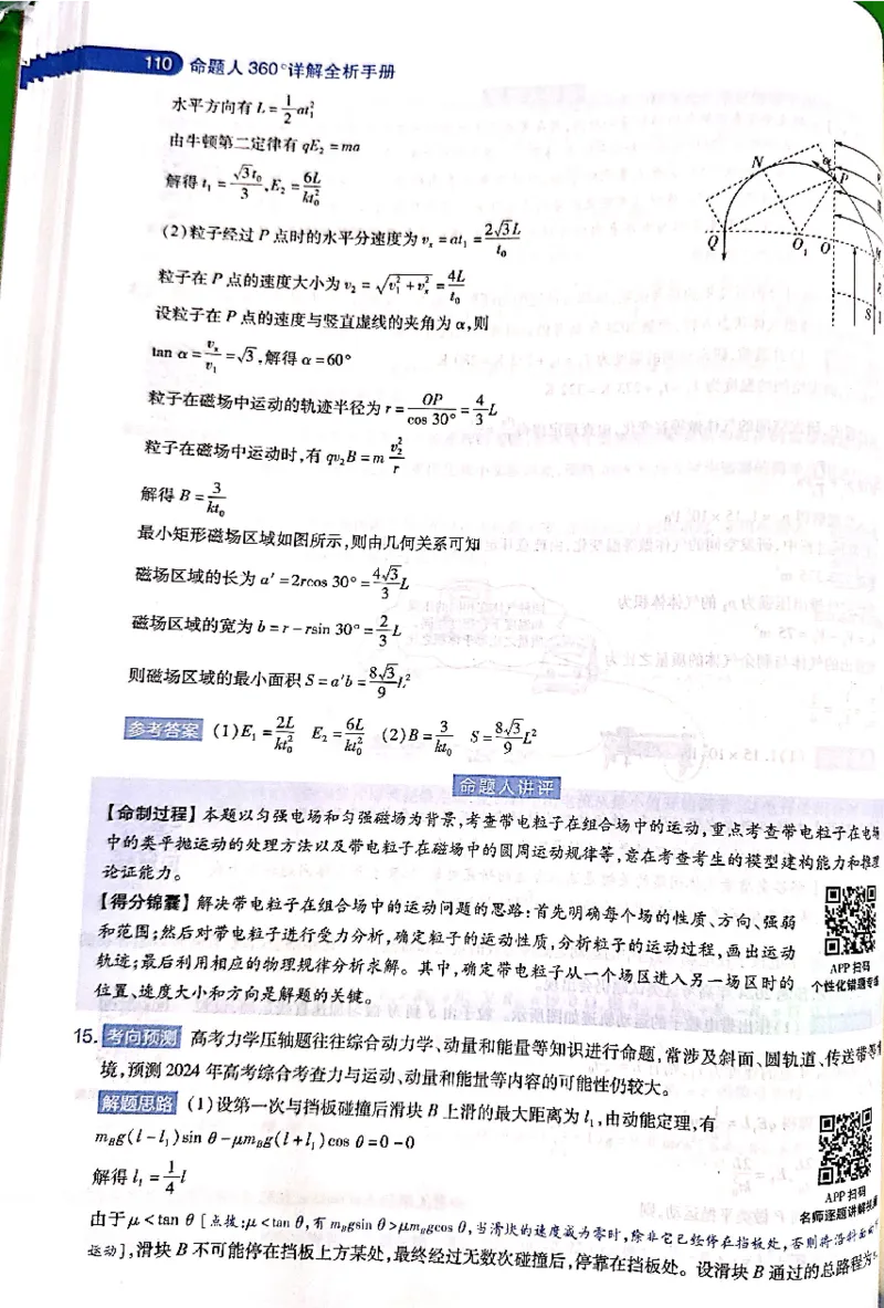 押题卷答案_2024高考押题卷_12024天星全系列_@@@天星临考押题密卷汇总重复_2024年tx高考临考押题密卷吉林专版