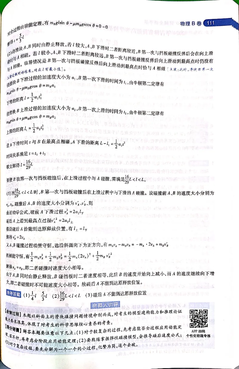 押题卷答案_2024高考押题卷_12024天星全系列_@@@天星临考押题密卷汇总重复_2024年tx高考临考押题密卷吉林专版